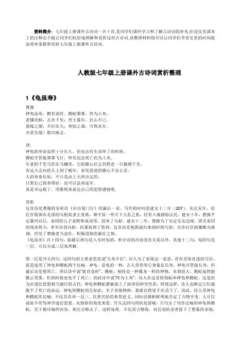 七年级上册课外古诗词赏析整理