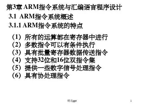 嵌入式系统第3章PPT课件