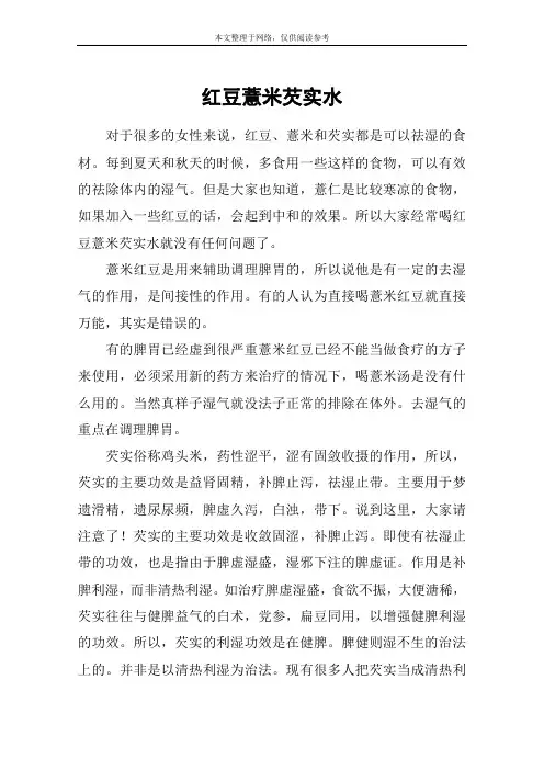 红豆薏米芡实水