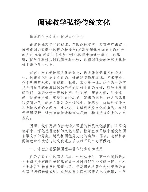 阅读教学弘扬传统文化
