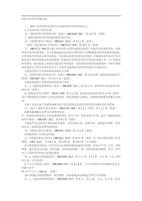 结构施工图设计注意避免违反的几条规范条文