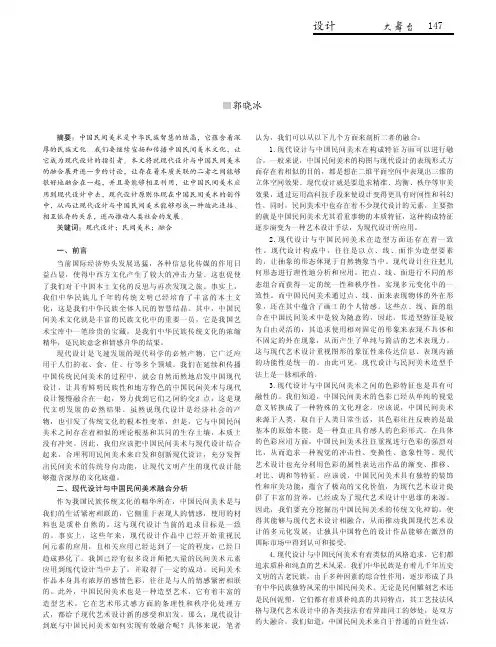 现代设计与中国民间美术的融合