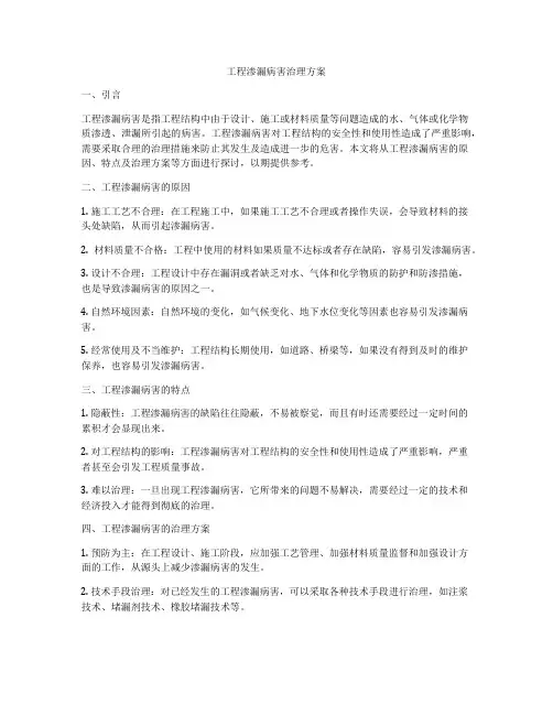 工程渗漏病害治理方案