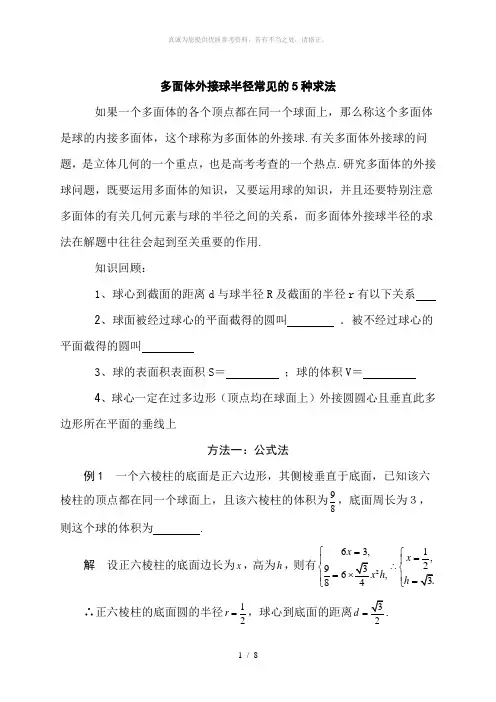 多面体外接球半径常见的5种求法