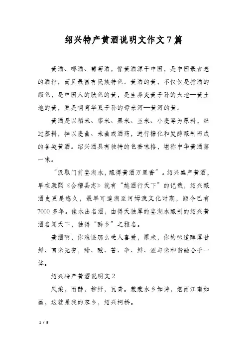 绍兴特产黄酒说明文作文7篇