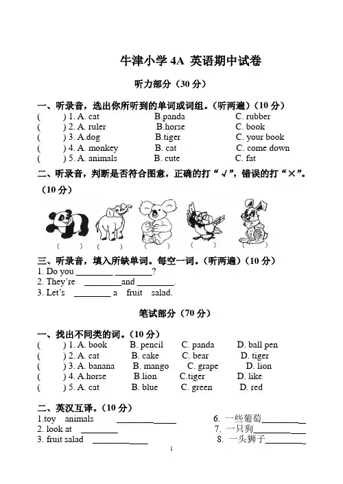 牛津小学4A 英语期中试卷