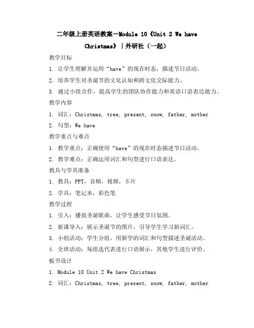 二年级上册英语教案-Module10《Unit2WehaveChristmas》｜外研社(一起)