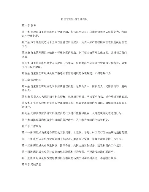 自主管理班组管理制度