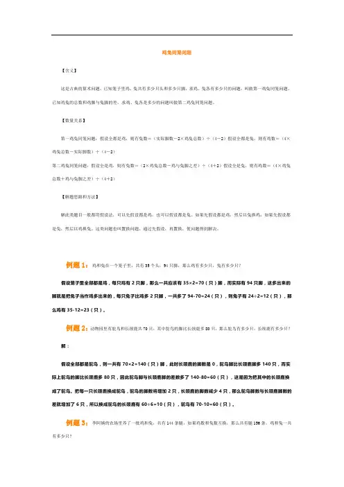 鸡兔同笼应用题六年级
