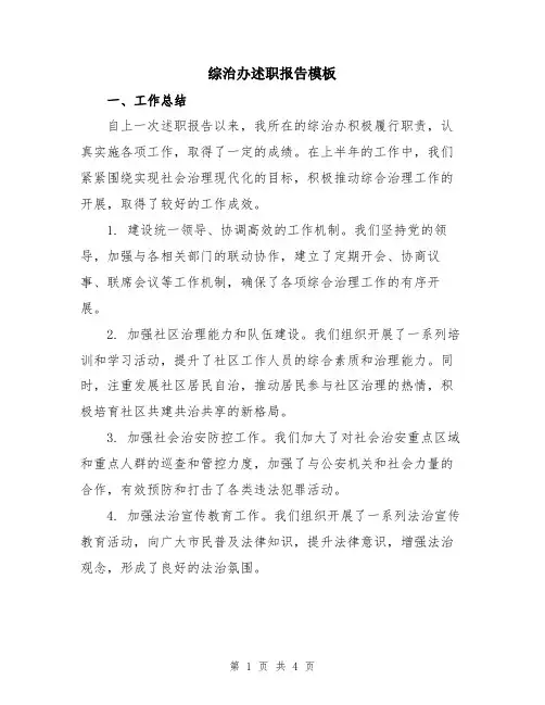 综治办述职报告模板
