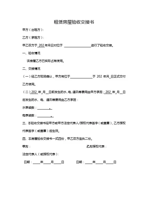 租赁房屋验收交接书