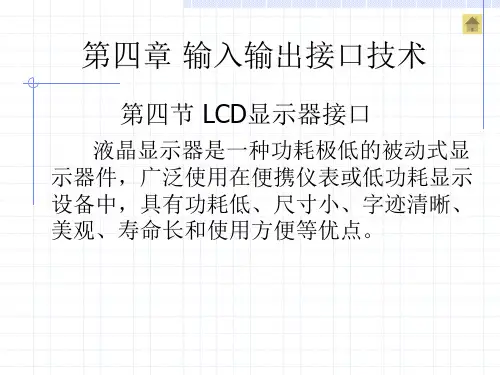 4.4.LCD显示器接口