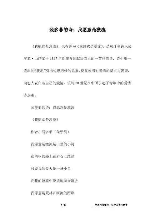 裴多菲的诗：我愿意是激流