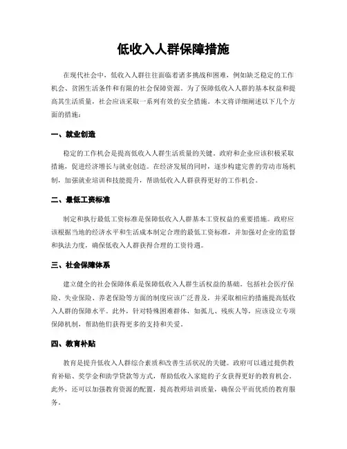 低收入人群保障措施