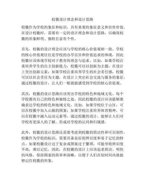 校徽设计理念和设计思路