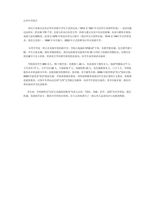 后坪中学简介