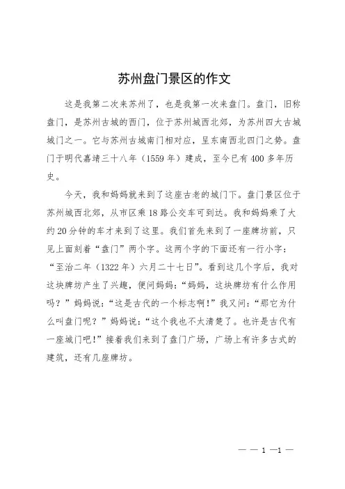苏州盘门景区的作文
