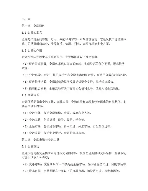 时代国际金融学笔记摘抄(3篇)