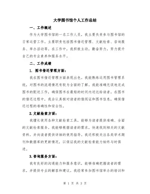 大学图书馆个人工作总结