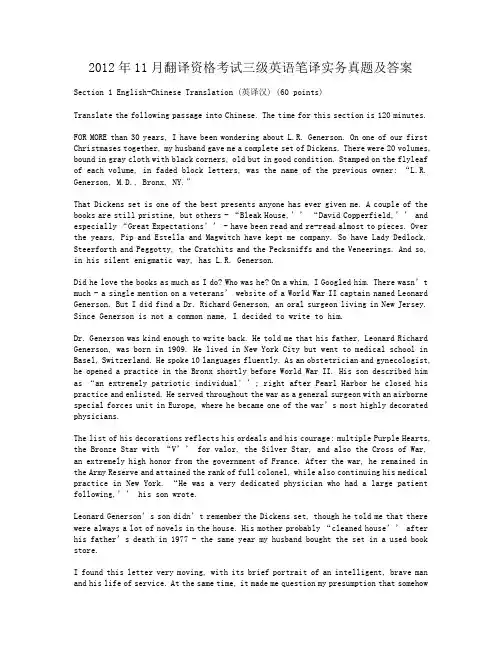 2012年11月翻译资格考试三级英语笔译实务真题及答案