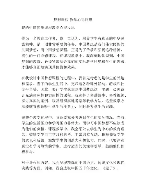 梦想课程 教学心得反思