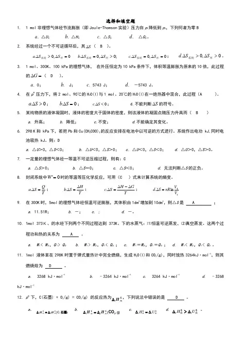 物理化学练习题