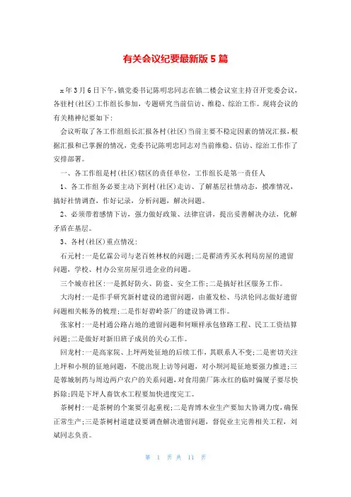 有关会议纪要最新版5篇