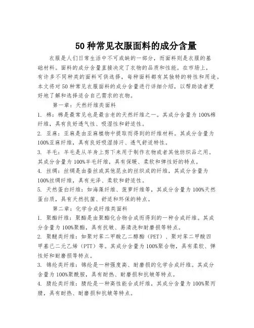 50种常见衣服面料的成分含量