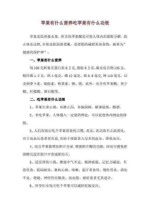 苹果有什么营养 吃苹果有什么功效