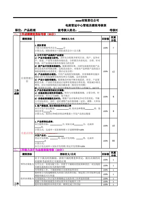 5月修改-产品部绩效考核-产品经理