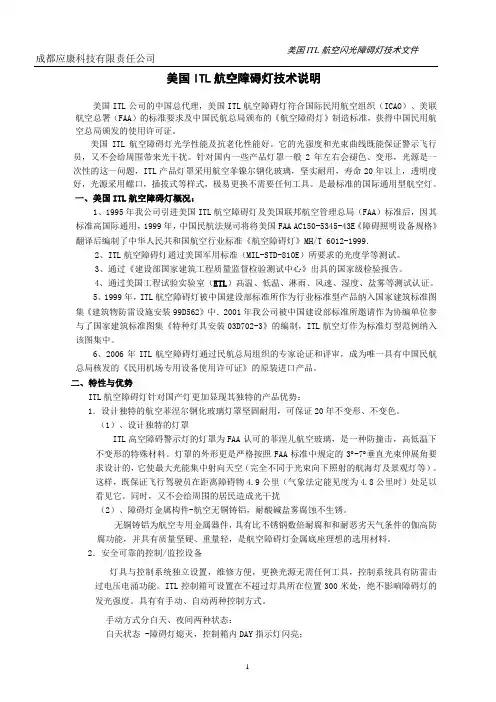 美国ITL航空障碍灯技术说明