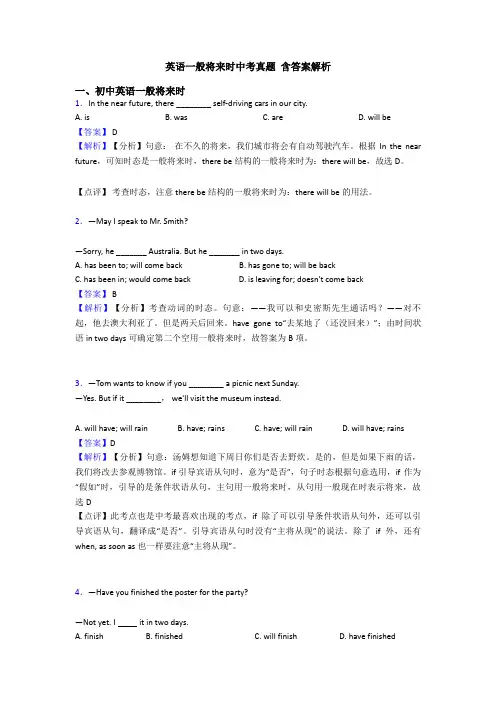 英语一般将来时中考真题 含答案解析