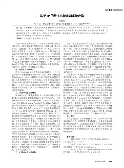 基于IP的数字电视前端系统改造