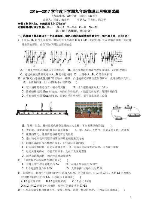 2017武汉市九年级五月调考物理调考试题