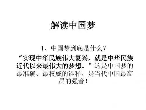 解读中国梦
