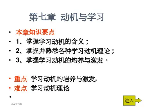 教育心理学学习动机