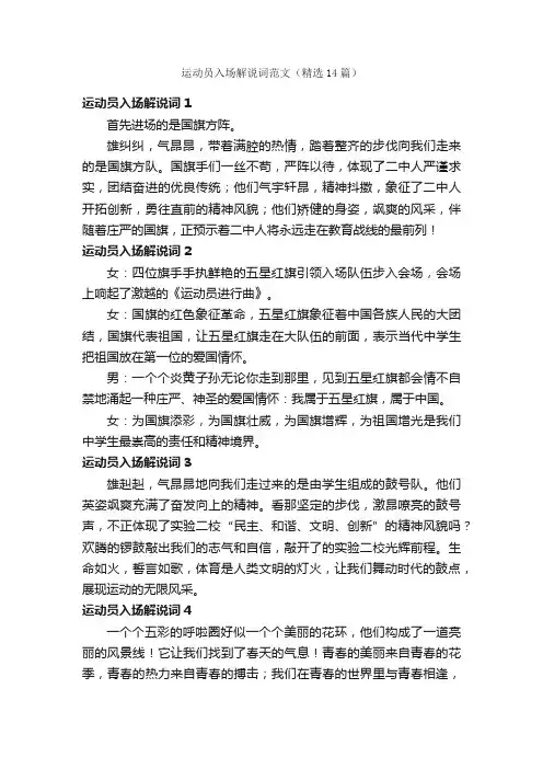 运动员入场解说词范文（精选14篇）