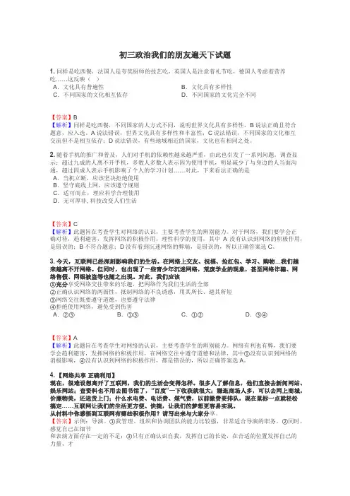 初三政治我们的朋友遍天下试题
