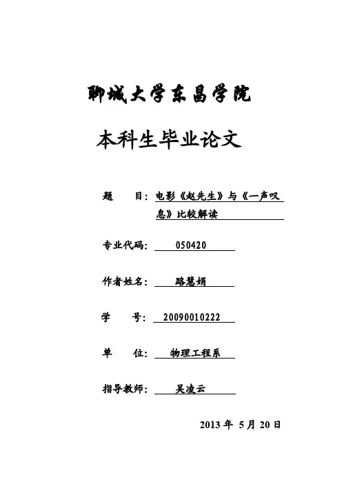 电影《赵先生》与《一声叹息》比较解读论文