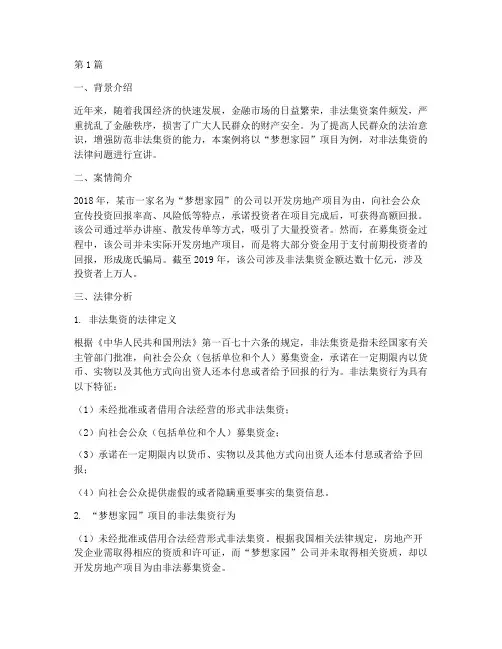 非法集资法律宣讲案例(3篇)
