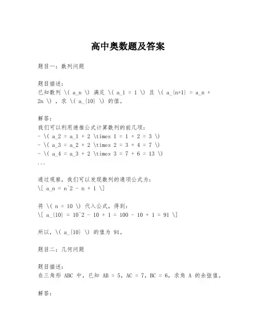 高中奥数题及答案