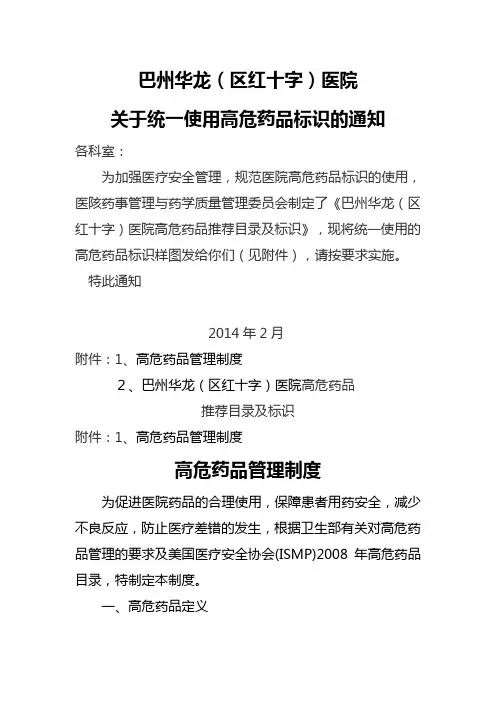 巴州华高危荮品标识