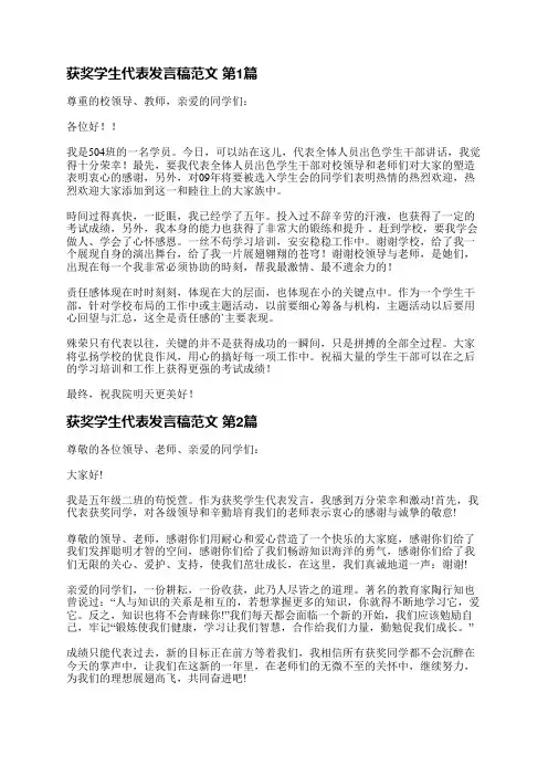 获奖学生代表发言稿范文(必备3篇)