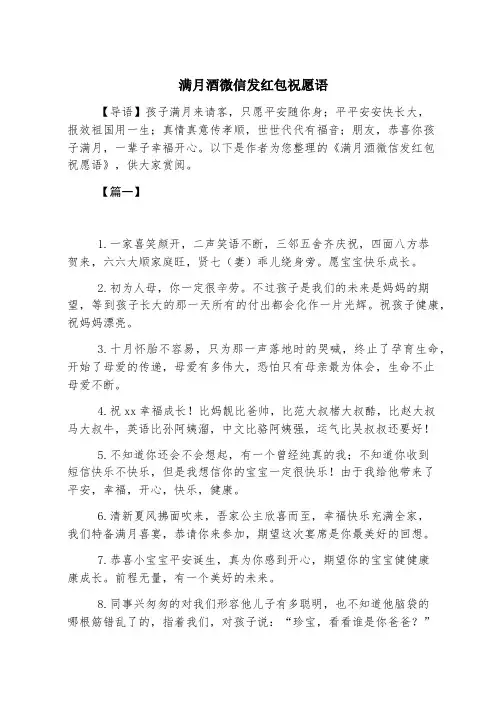 满月酒微信发红包祝福语