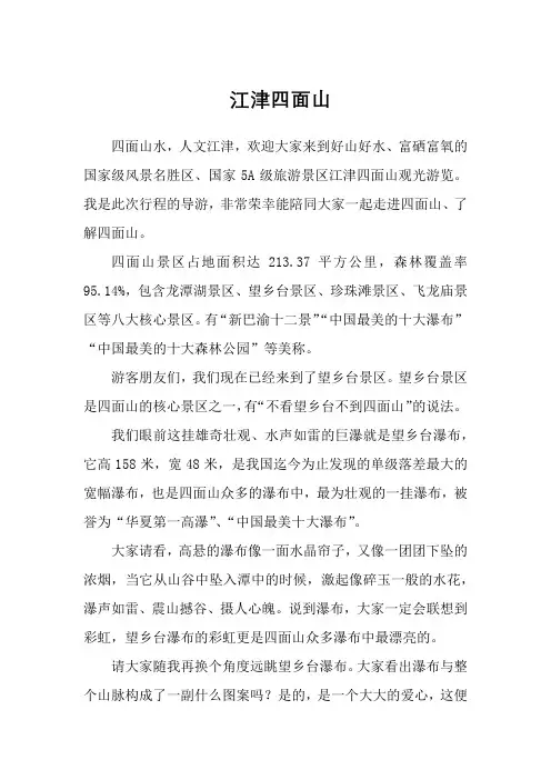 江津四面山