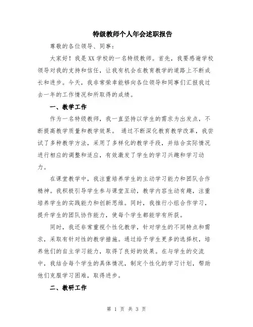 特级教师个人年会述职报告
