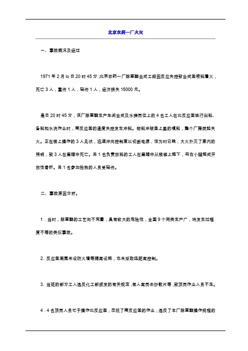 安全事故案例分析 Word 文档