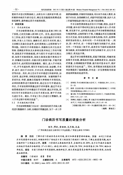 门诊病历书写质量的调查分析