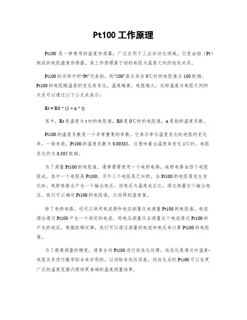 Pt100工作原理
