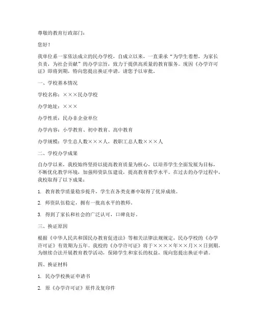 民办学校换证申请书模板